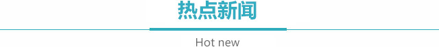 患者关注